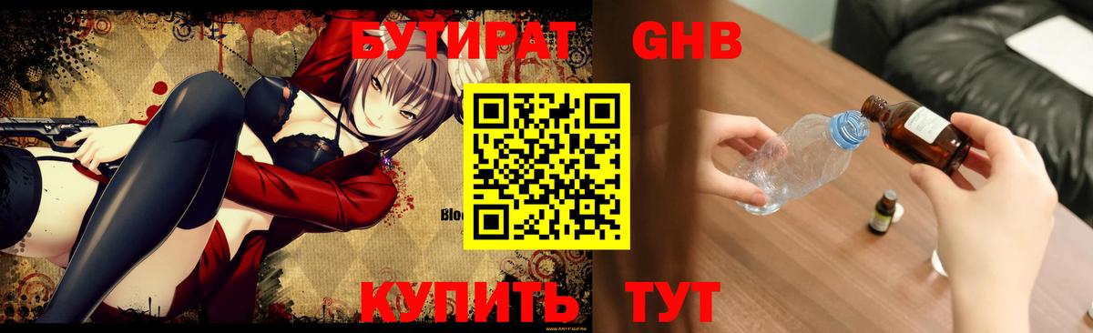 Кулебаки  БУТИРАТ жидкий экстази  Вход с VPN 