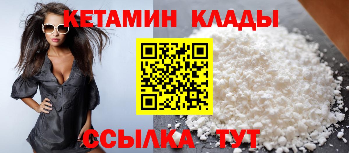 КЕТАМИН VHQ Кулебаки