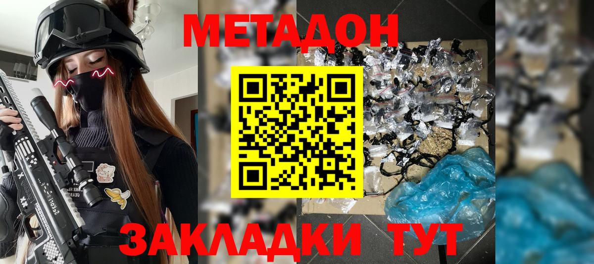 МЕТАДОН methadone  МЕТАДОН кристалл  Кулебаки  Вход с VPN 